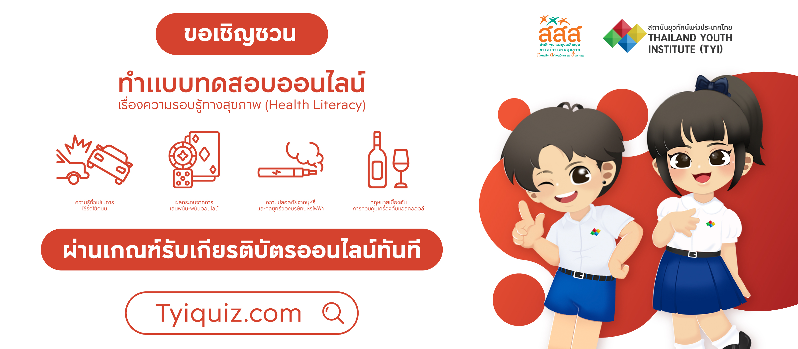 แบบทดสอบ
